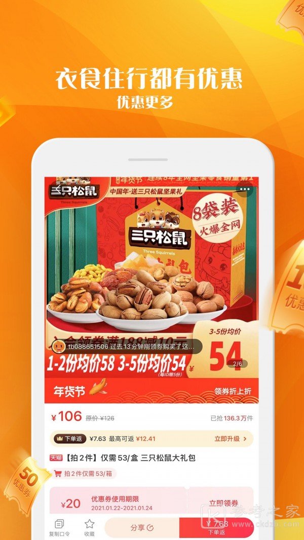 优惠雷达