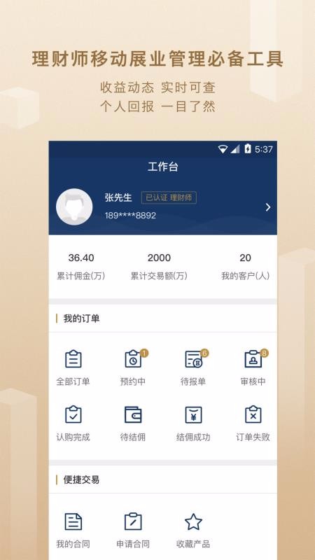 惠利理财师截图