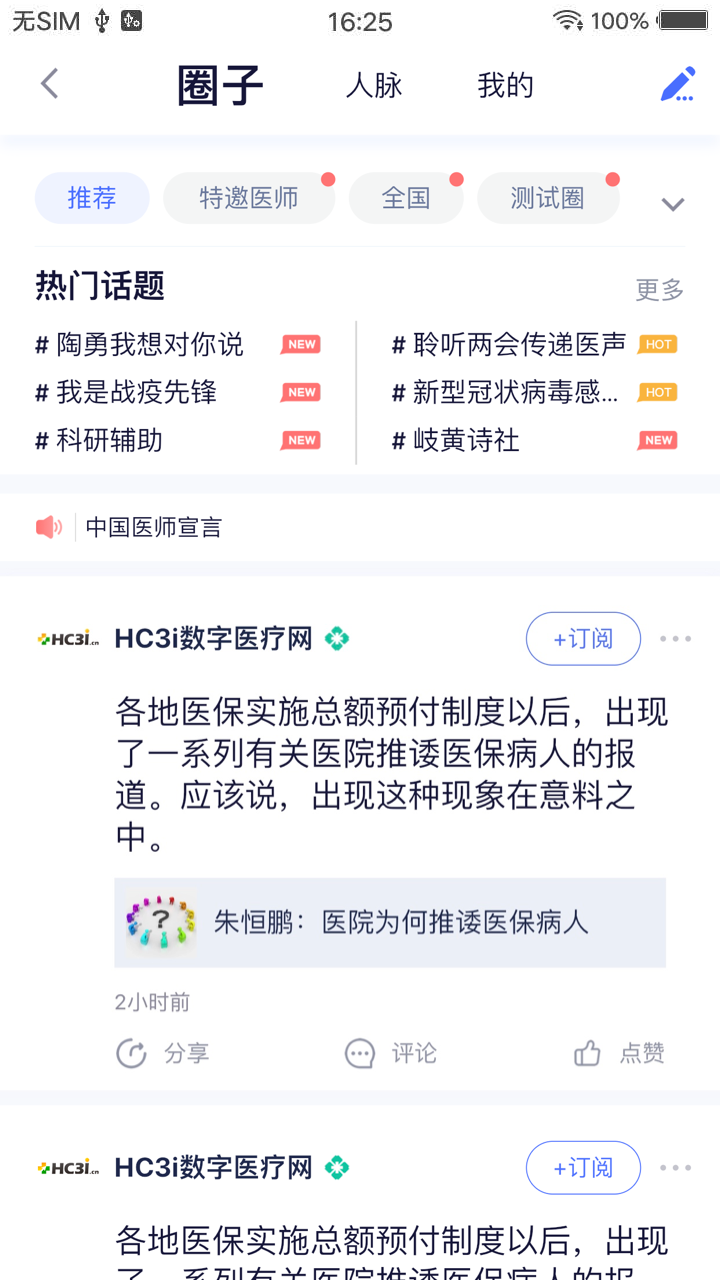 医师服务截图