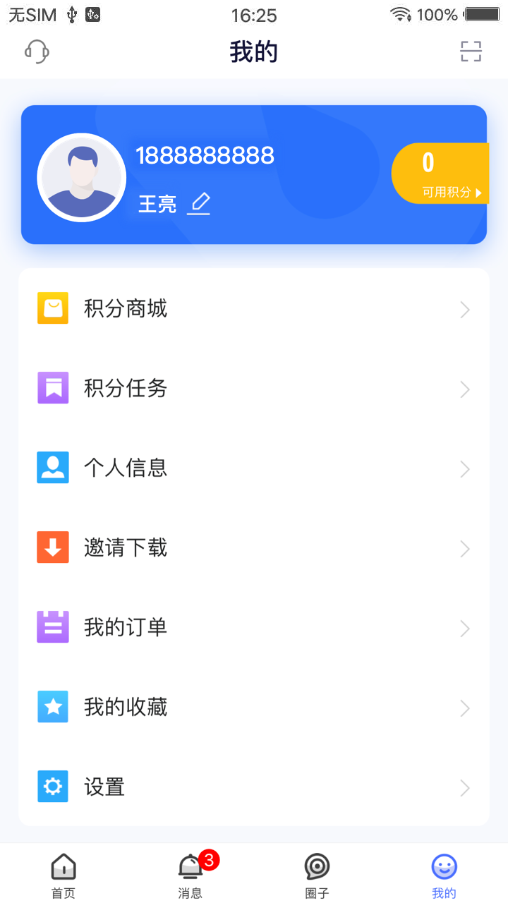 医师服务截图
