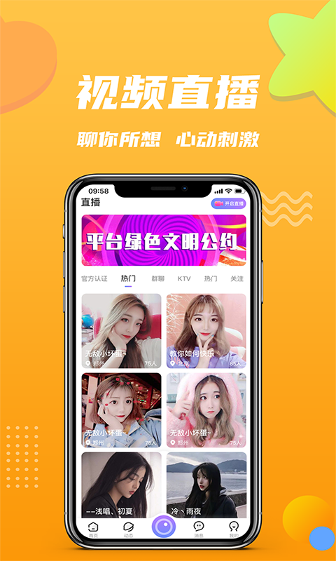 小院交友截图
