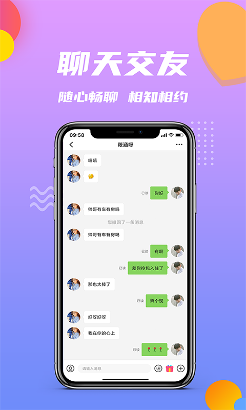 小院交友截图