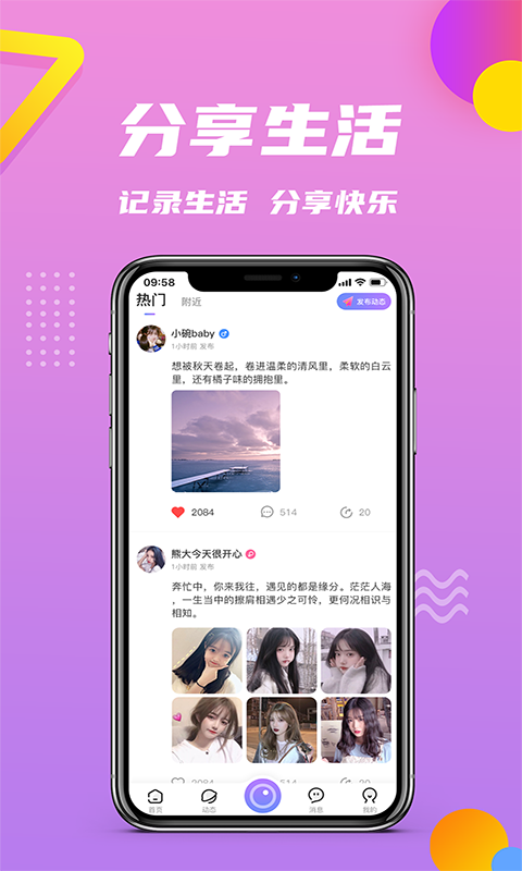 小院交友截图