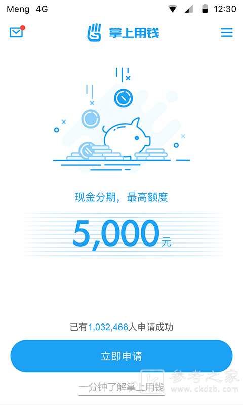 掌上用钱