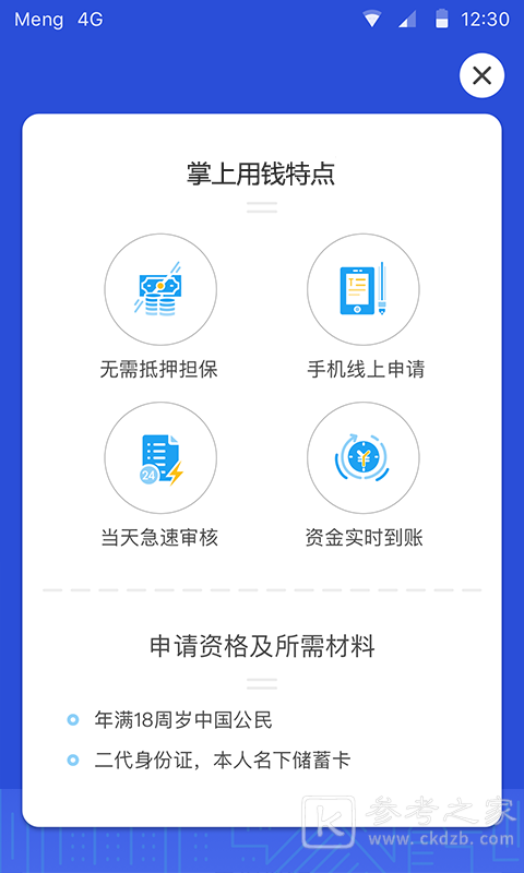 掌上用钱