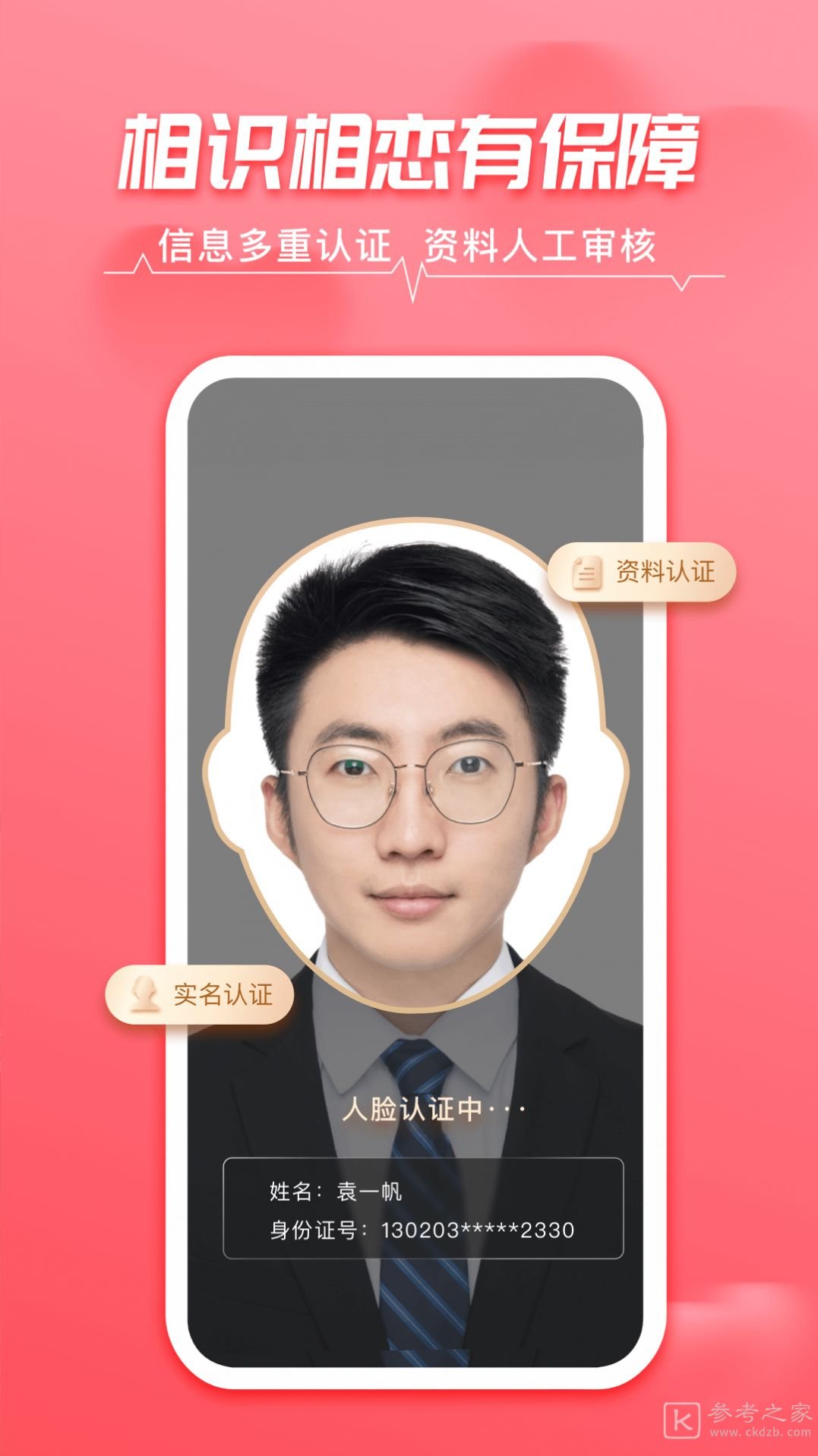 相牵交友