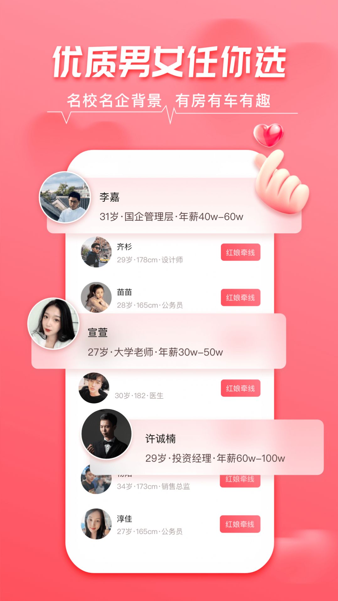 相牵交友截图
