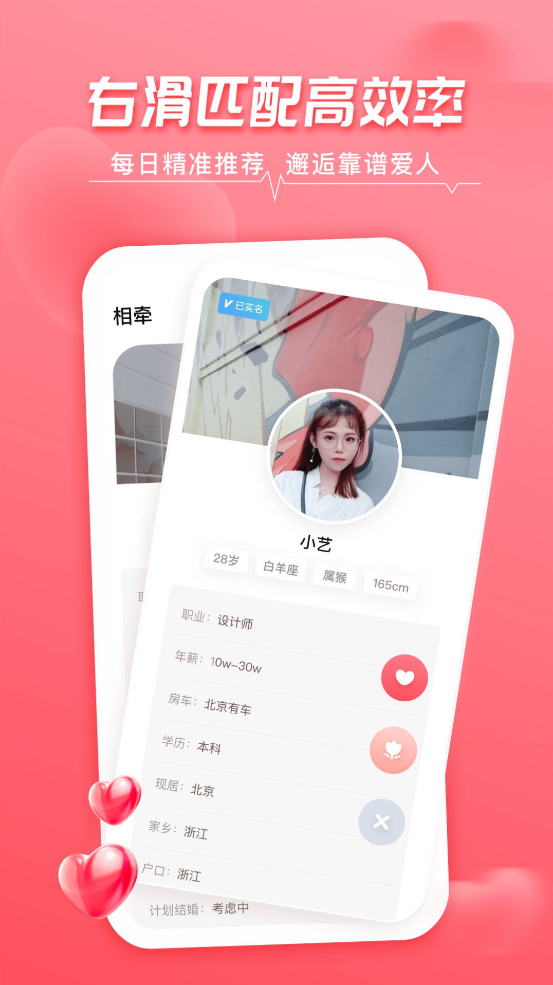 相牵交友截图