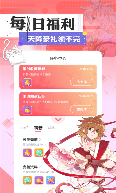 卡哇伊漫画