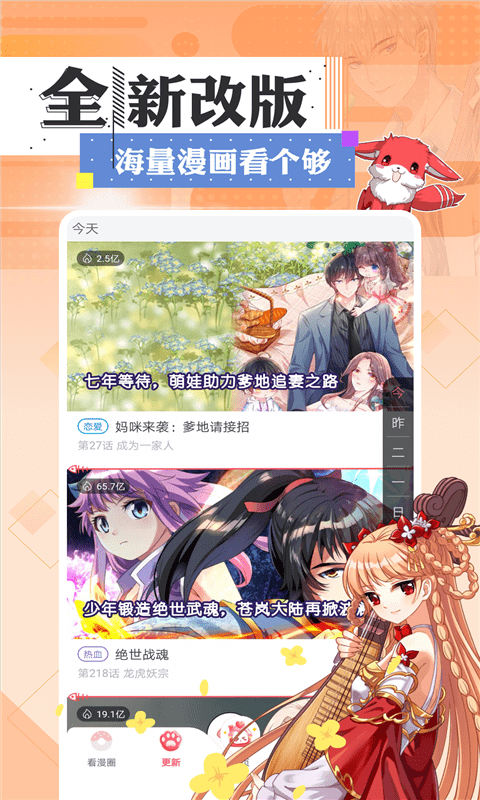 卡哇伊漫画截图