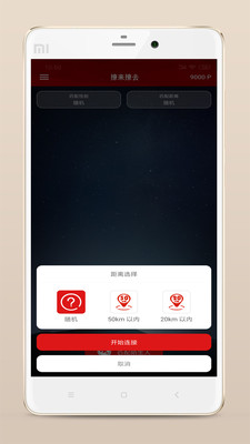 撩来撩去交友截图