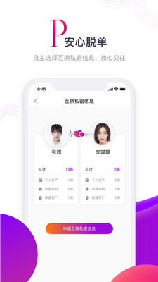 BCOUPLE交友截图