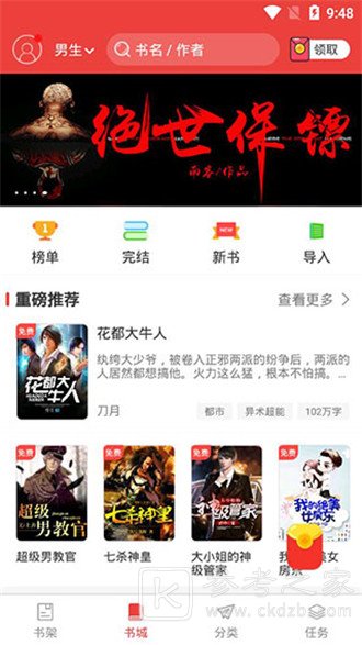 仙侠鬼魅小说