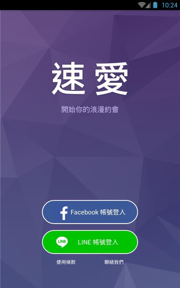 速爱截图