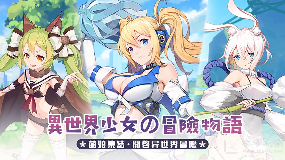 轻策略少女卡牌游戏小小冒险娘预约开启 出游戏画面及介绍