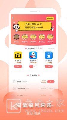 掌阅阅读器漫画