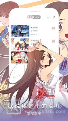 掌阅阅读器漫画