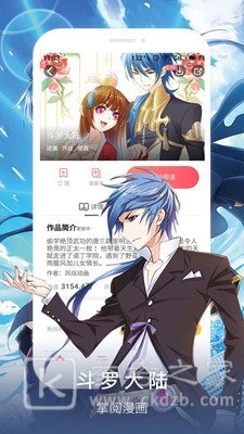 掌阅阅读器漫画