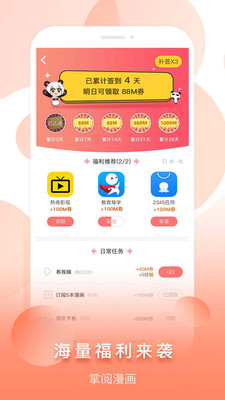 掌阅阅读器漫画截图