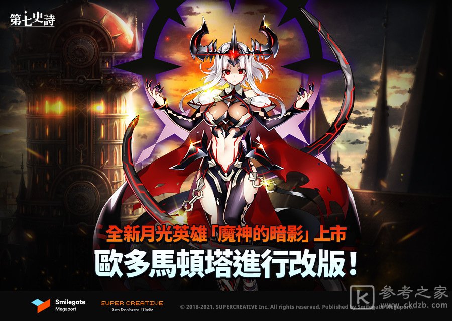 第七史诗新增全新月光英雄魔神的暗影 推出欧多马顿塔改版