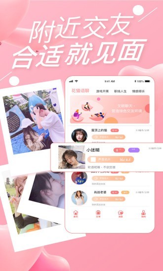 花猫语聊截图