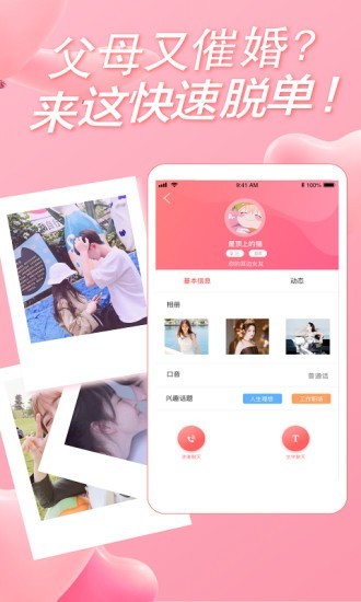 花猫语聊截图