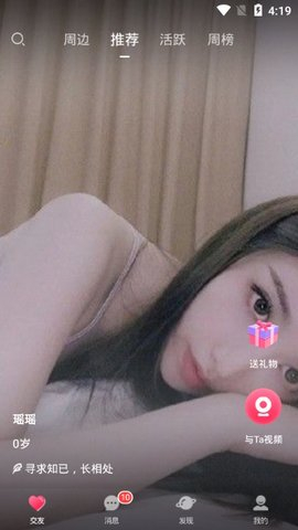 月夜交友截图