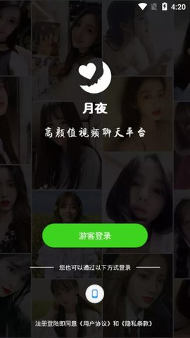 月夜交友截图