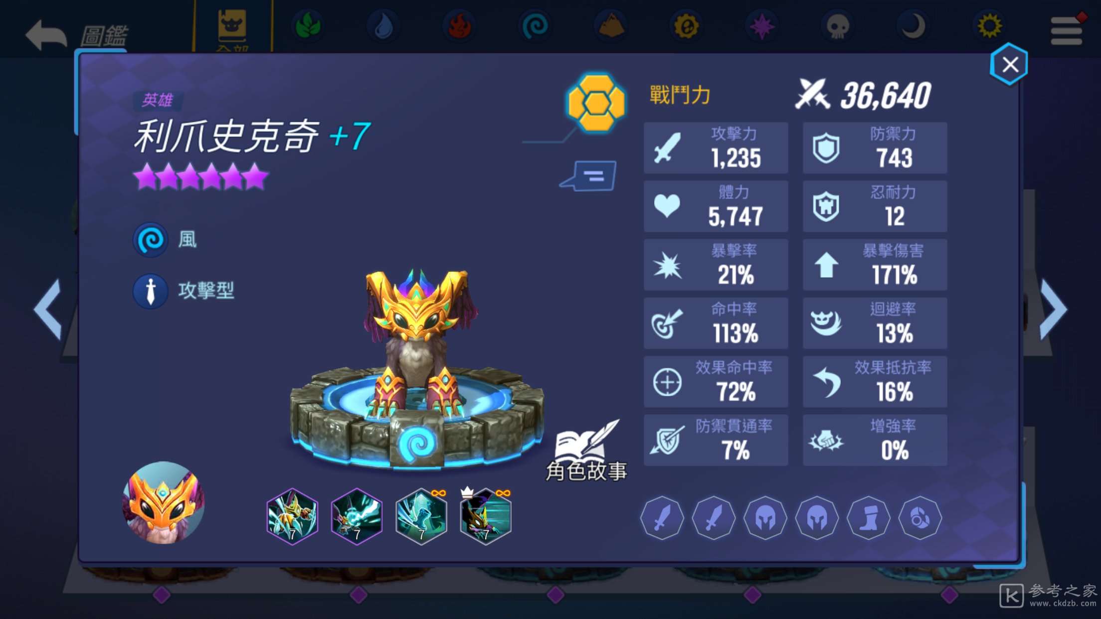 天空守护龙英雄战场推出传说级守护龙 钢球海特和利爪史克奇