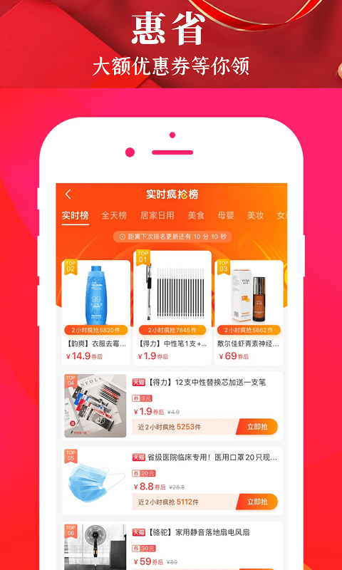 惠喵惠省截图