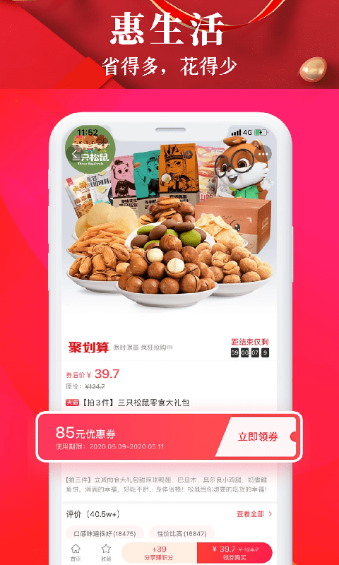 惠喵惠省截图