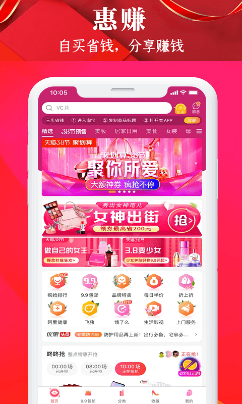 惠喵惠省截图