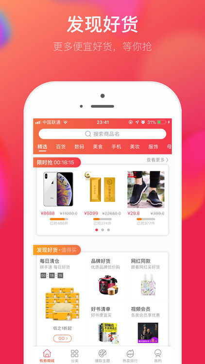 惠喵惠省截图