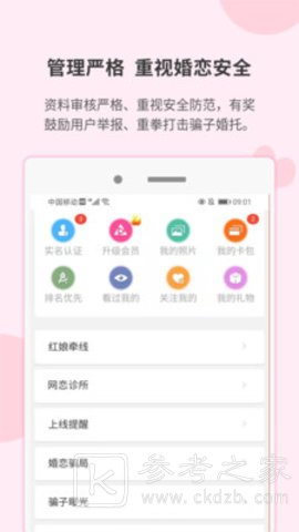 一线姻缘