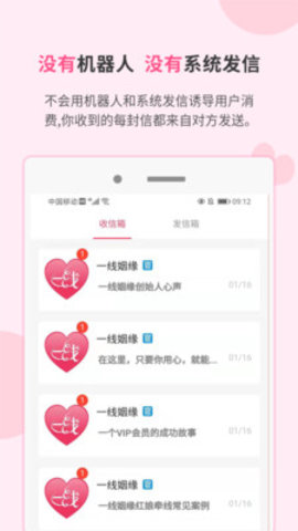 一线姻缘截图