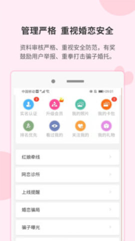 一线姻缘截图