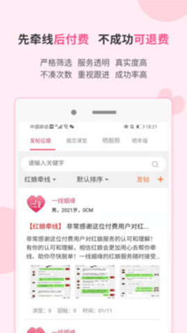一线姻缘截图