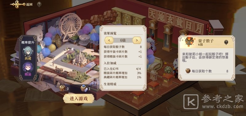 幻书启世录量子骰子选什么书 量子骰子怎么获得