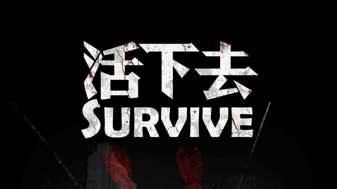 活下去新手怎么玩 活下去新手详细开局攻略