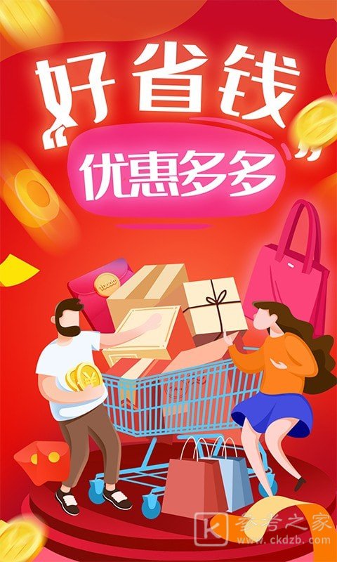 好省钱帮手