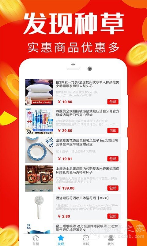 好省钱帮手