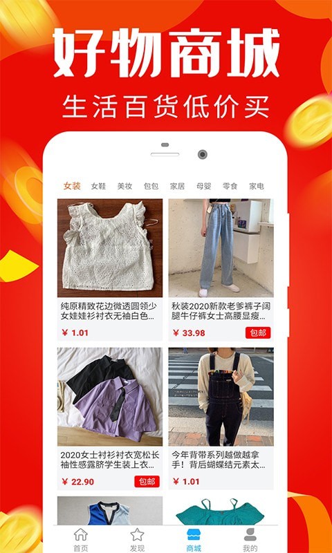 好省钱帮手截图