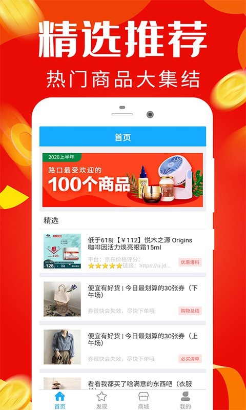好省钱帮手截图