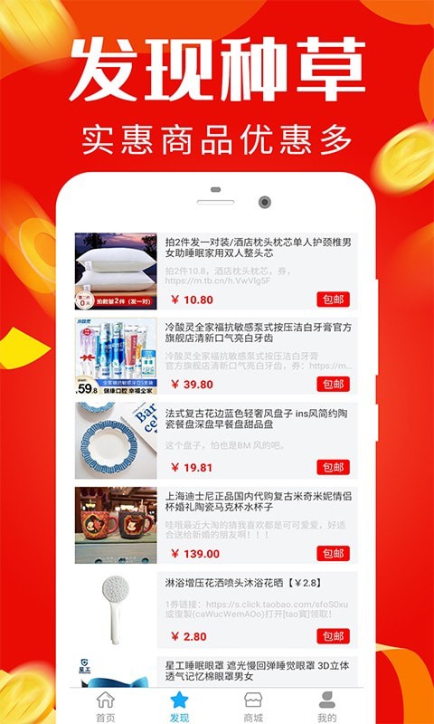好省钱帮手截图
