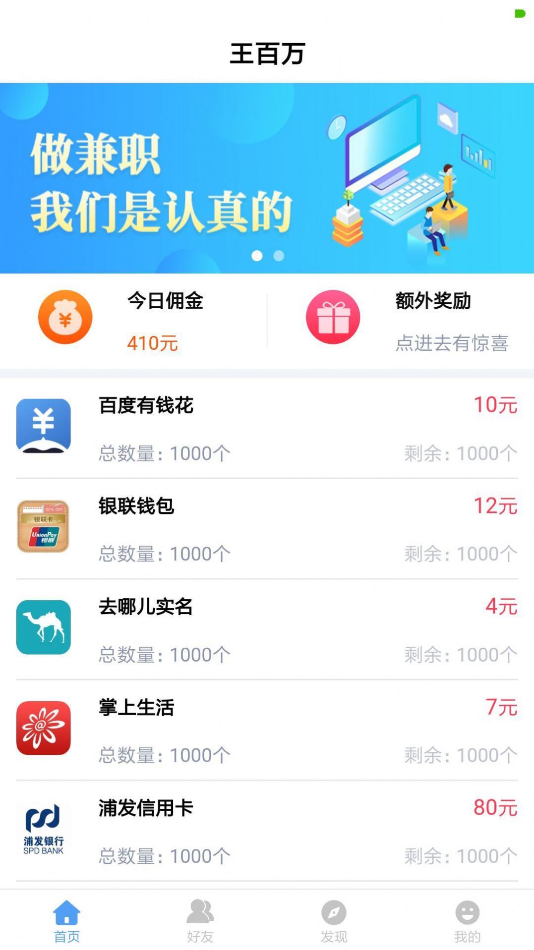 王百万截图