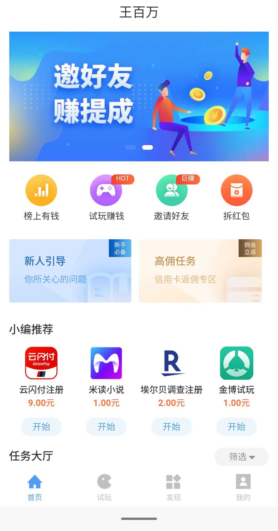 王百万截图