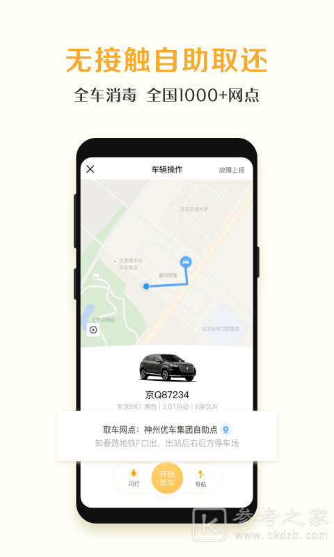 神州租车