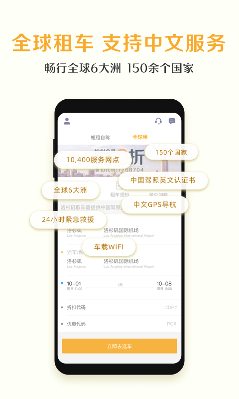 神州租车截图