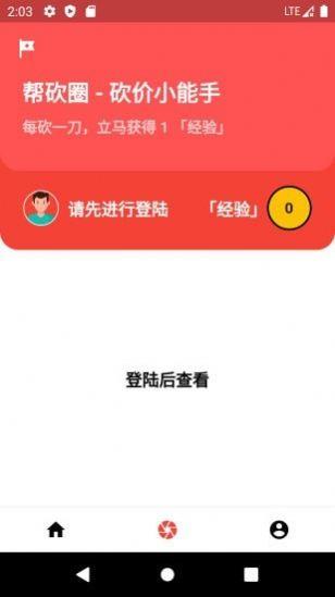 大力砍价手机版截图