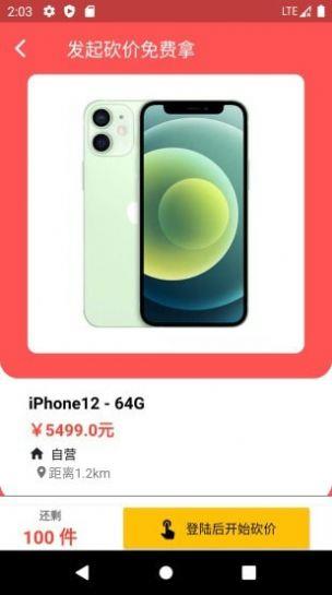 大力砍价手机版截图